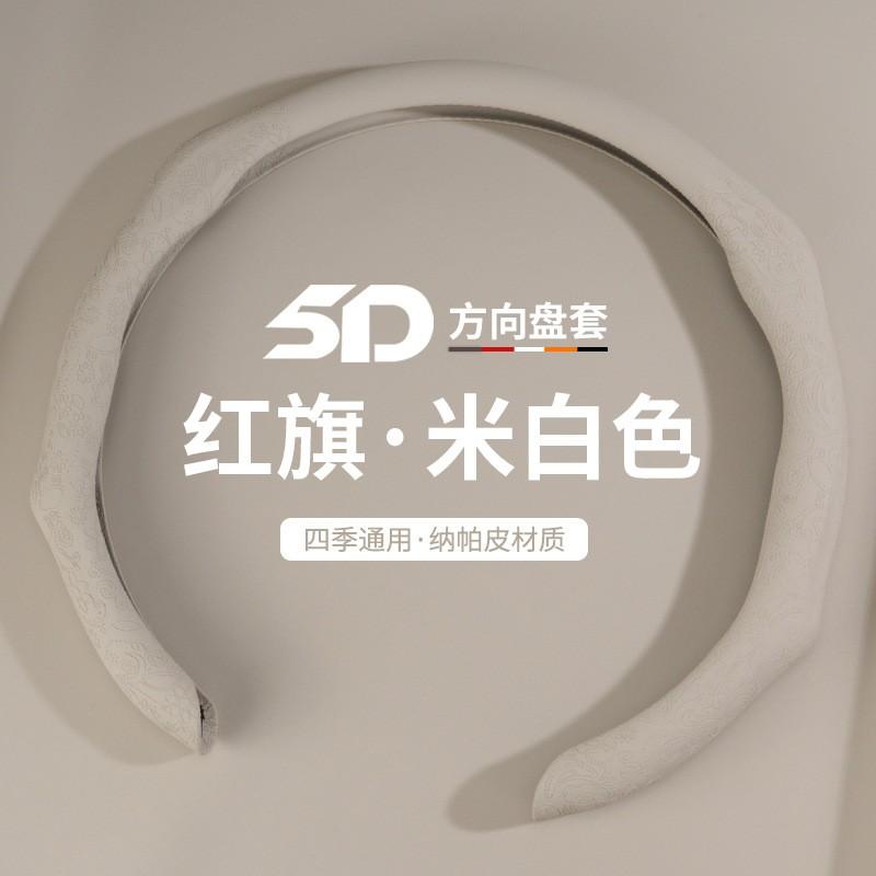 Ultra-Thin Non-Slip Steering Wheel Cover Hongqi H5 EQM5 HS3 PHEV H9 H6 HS7 Universal 38cm Nappa Leather