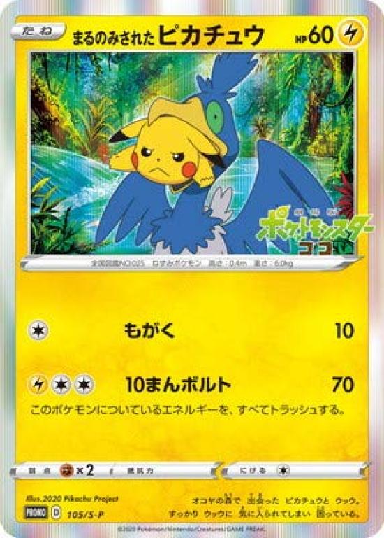 

Карточная игра Pokemon Целый проглоченный Пикачу PK-SP-105