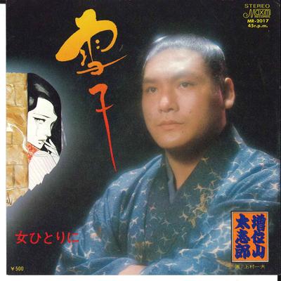 7inch Record DAISHIRO MASUIYAMA  Yukiko  Onna Hitori Ni MR2017 MAXIM 1975 Japan Japanese EnkaTraditional Used