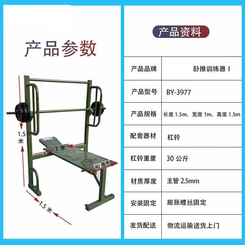 Jing Nong Outdoor Bench Press and Weightlifting Rack