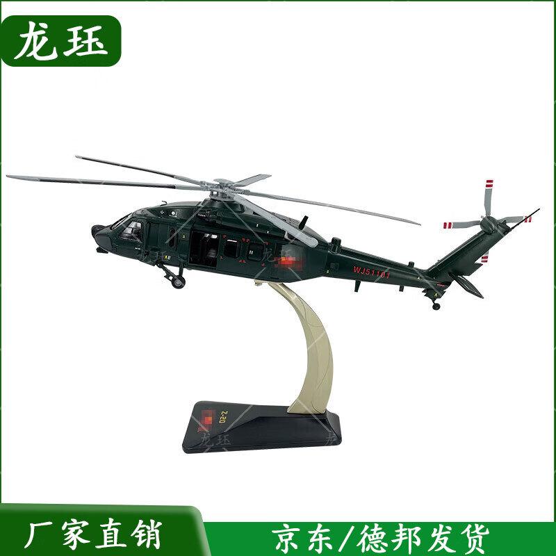 WZ-20 Attack Helicopter Model
