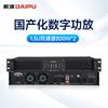 DAIPU Conference Audio System 800W Dual-Channel Digital Amplifier (CN Version)