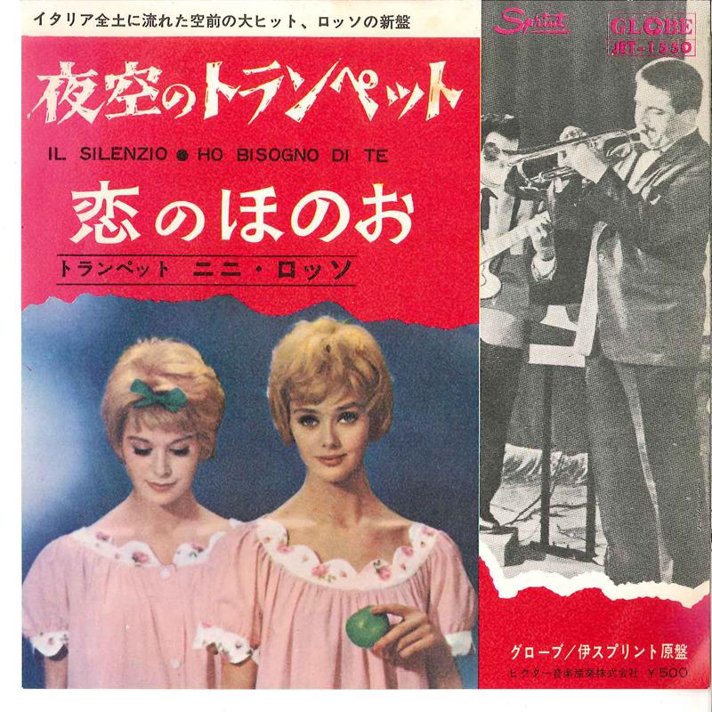 

7inch Record NINI ROSSO - Il Silenzio / Ho Bisogno Di Te JET1550 GLOBE Japan New Age & Easy Listening Used
