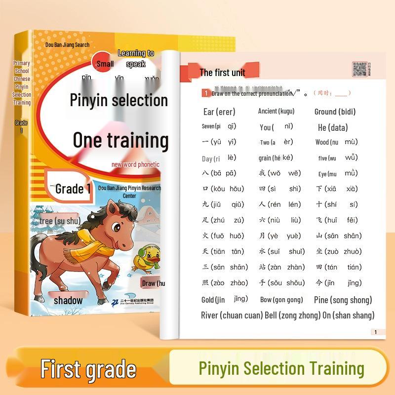 2025 Dou Ban Jiang First Grade Pinyin Special Training: Primary School Chinese Renjiao Edition
