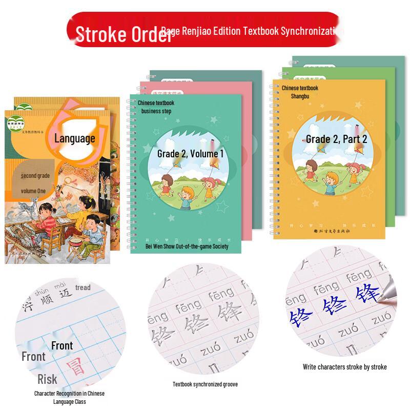 Jinzhiye Elementary School Tracing Calligraphy Practice Book