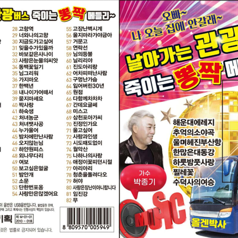 

[USB] Flying Tour Bus Medley