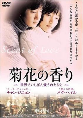 DVD DVD - The Scent of Chrysanthemums -The Mo THD14001 Japan Movies & DVD Used