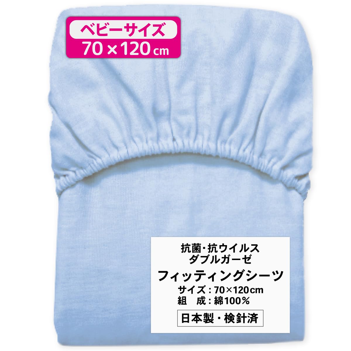 

un doudou Baby Fitted Antibacterial and Double Made in Japan Sheet, Antiviral, 70x120cm, Gauze, 100% Cotton, Sax, CLE-FIT-SA,