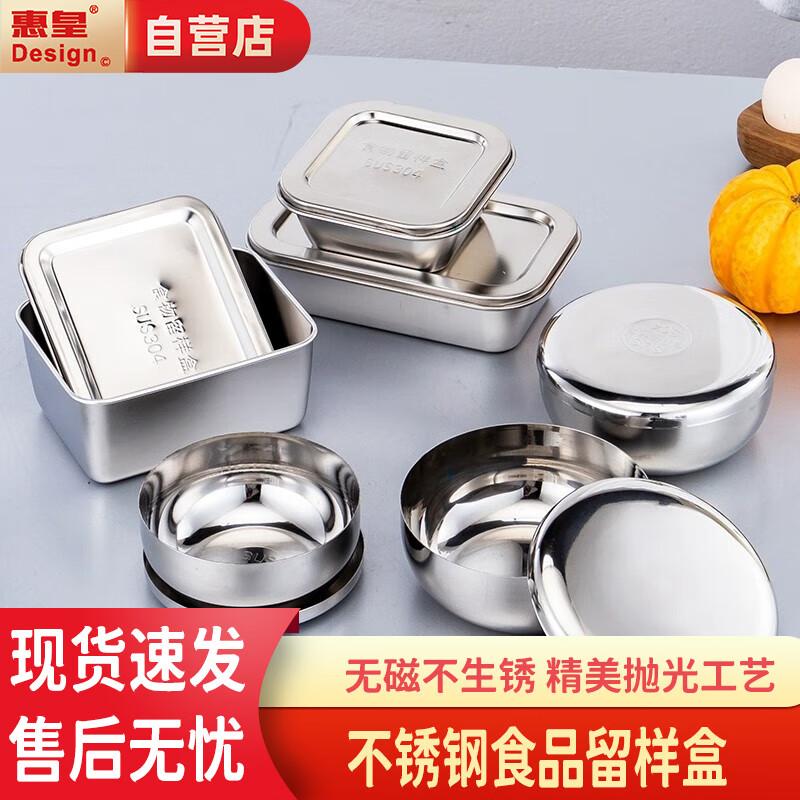 Huihuang Stainless Steel Food Sample Box