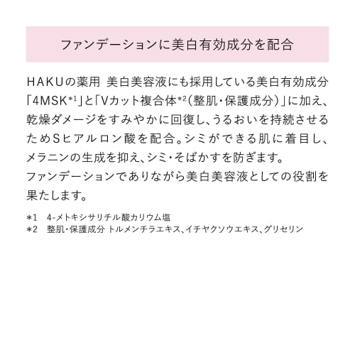 Haku medicated whitening serum foundation pink ocher 10 30g slightly brighter than redness 30g  x 1