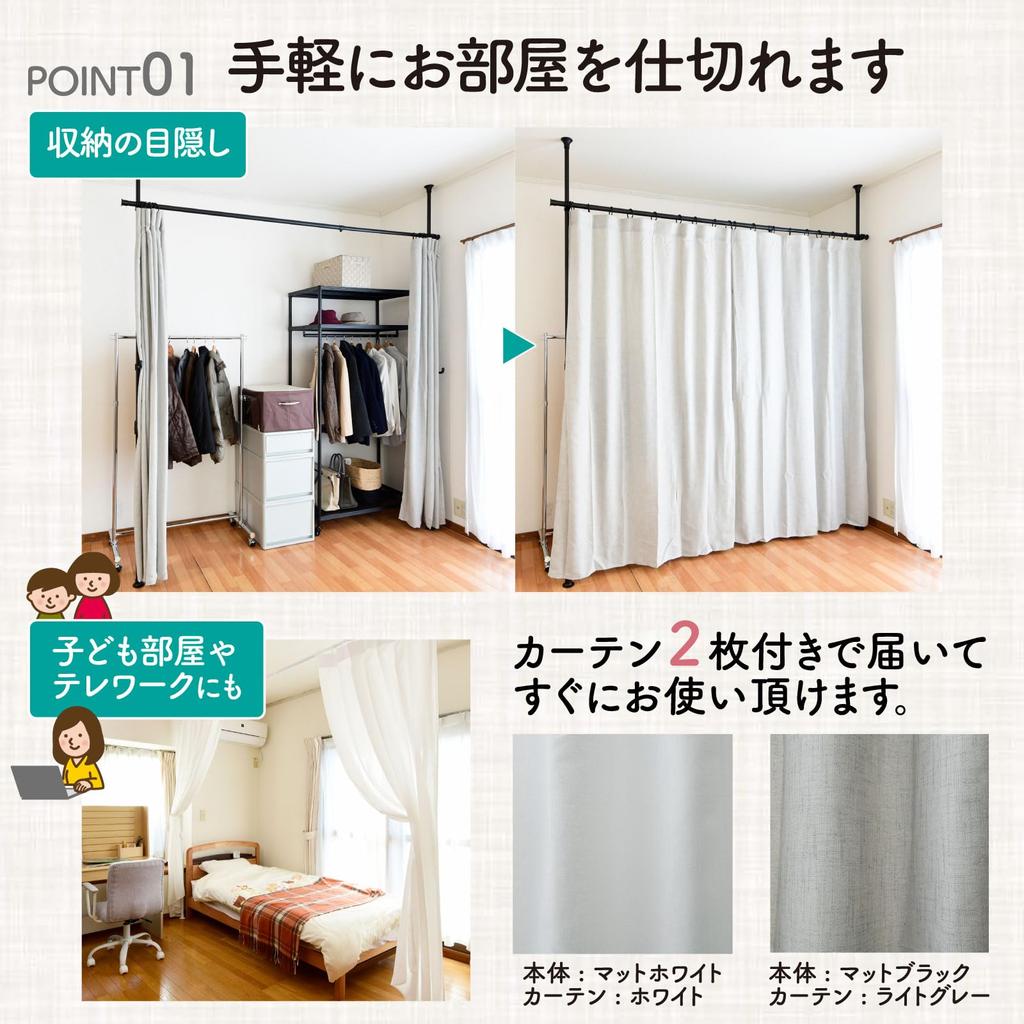 Yamazen Tension Curtain 2 Curtain and Hooks Adjustable Width and Wide x 10cm Deep x Room Assembly Matte Partition, 2-Pole, Curtains, Rings, Included,