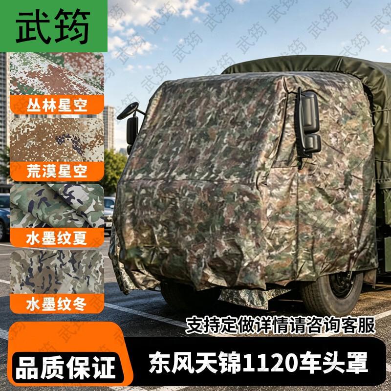 Wujun Tactical Vehicle Covers & Training Supplies