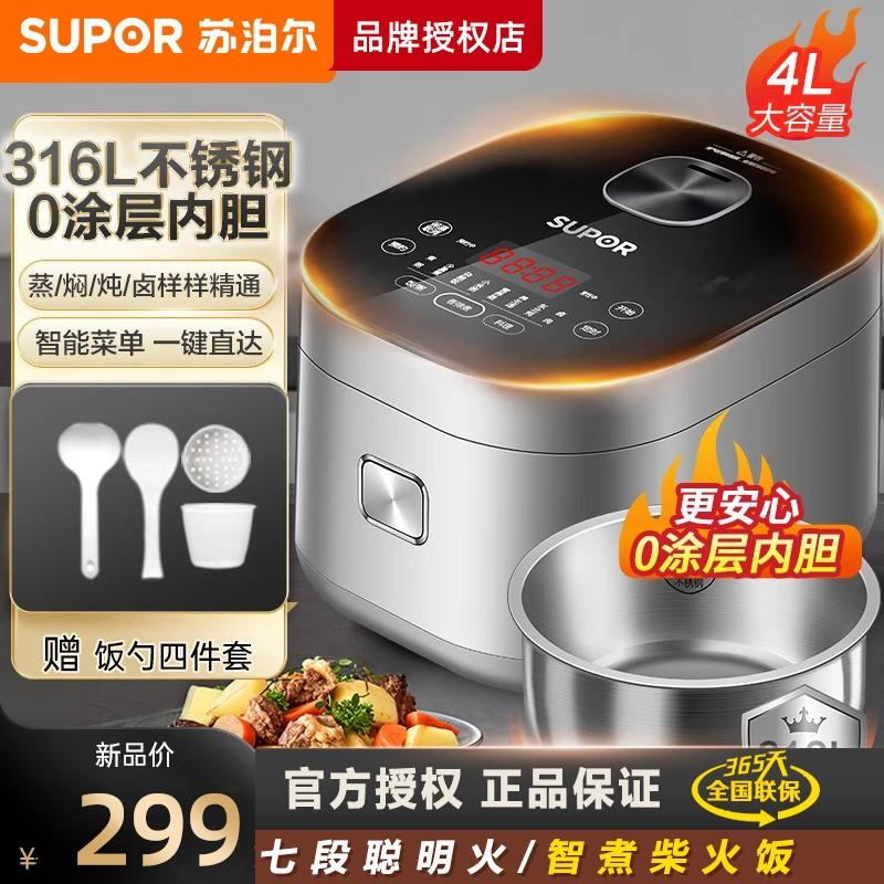 Supor 4L Stainless Steel Intelligent Multi-Function Rice Cooker SF40FC9001
