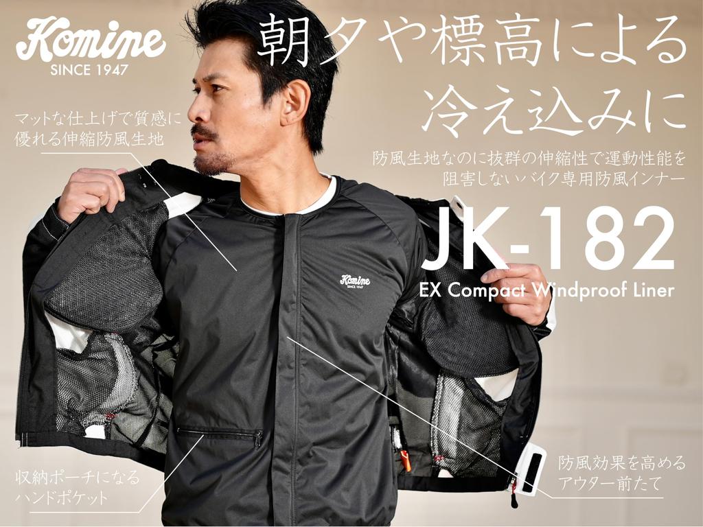 Komine JK-182 EX Compact Windproof Liner for Motorcycles Windproof Inner