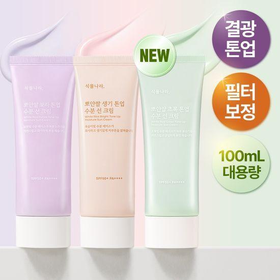Shingmulnara White Rice Moisture Sunscreen 100ml (Vital Tone-Up/Purple Tone-Up/Green Tone-Up)