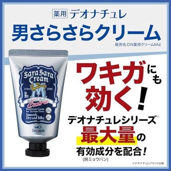 Medicinal product Deonature Mens Smooth Cream one extra included men underarm use body odor antiperspirant deodorant sweat antibacterial prevention