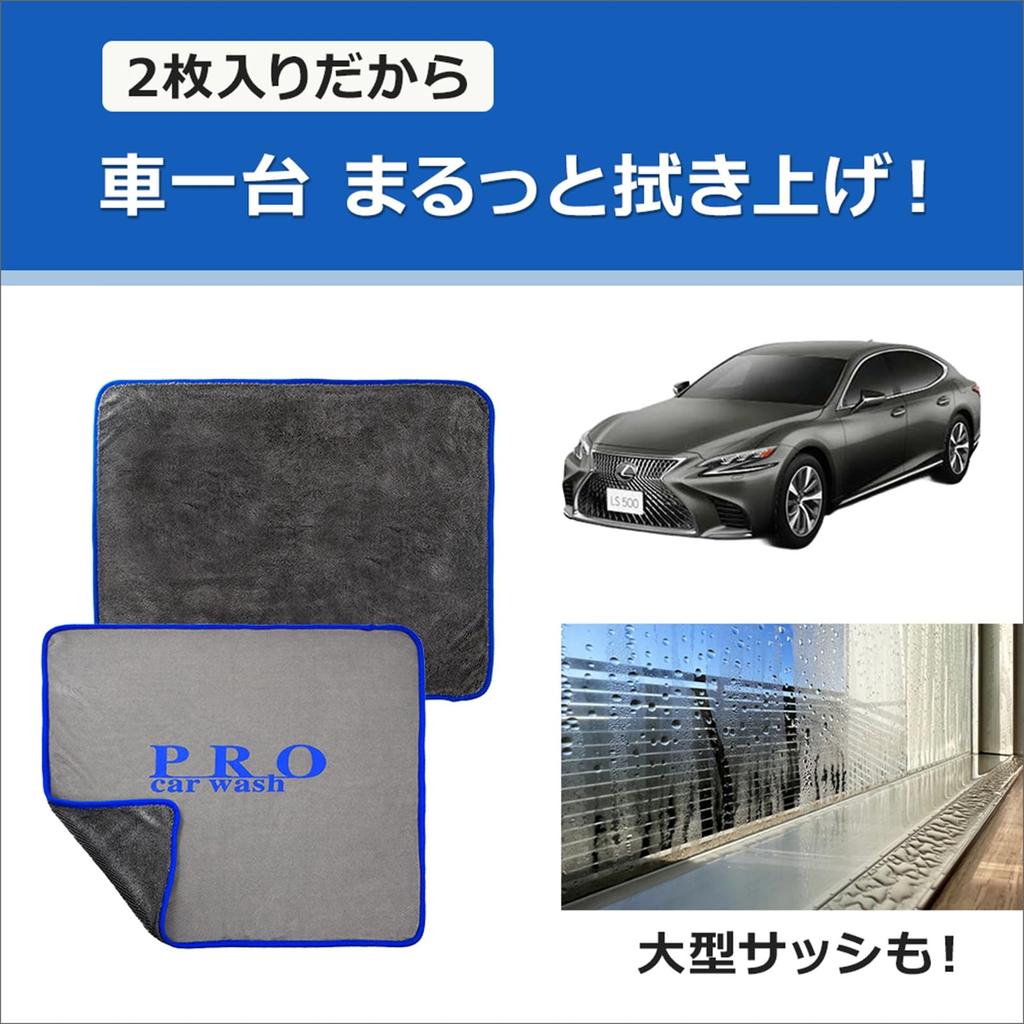 [PRO car wash] Super Absorbent Car Wash Towels, Microfiber Cloths, Easy to Use, Not Oversized, Car Wash Cloths, Thick, Absorbent, Pack of 2