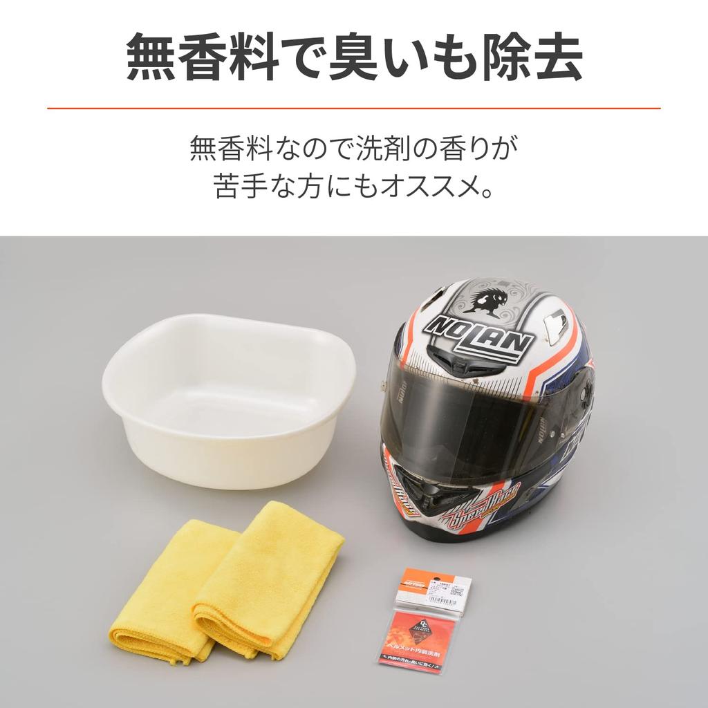 Daytona Motorcycle Helmet Detergent, Unscented, Sensitive Skin, Interior Detergent, 5g