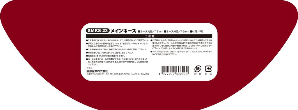 Safety-3 Main Hose 5m SMKS-23