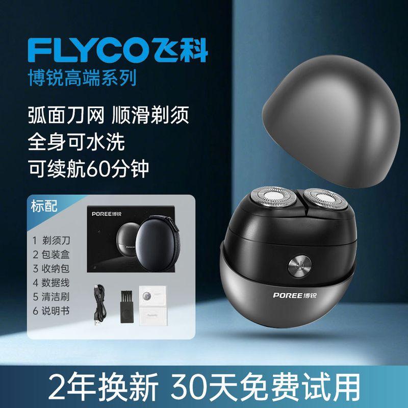 

Feike Little Ufo Shaver Men s Beard Shaver Portable Electric Shaver Holiday Gift for Boyfriend [Feike Borui Small Raw Stone] + Storage Bag