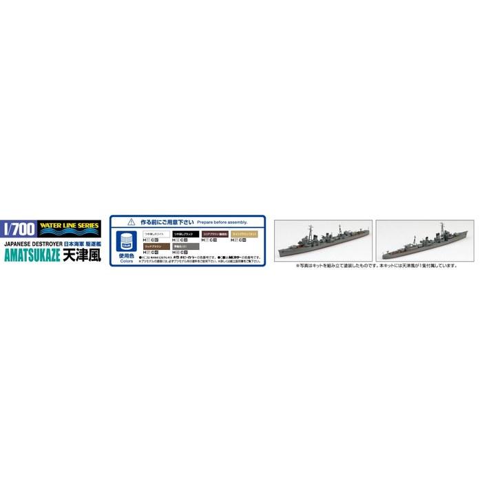 Aoshima 1/700 Waterline Series No. 458 Japanese Navy Destroyer Tianjin Wind Plastic Model Kit, Molded Color