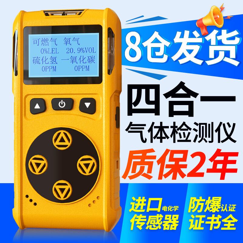 EDKORS 4-in-1 Portable Multi-Gas Detector (CN version)