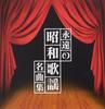 "The Premium Best" - A Collection of Timeless Showa Era Pop Masterpieces - VARIOUS ARTISTS
