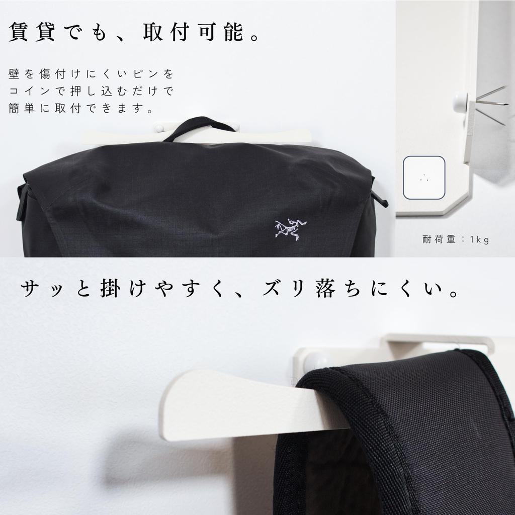 Create a Space with MagoroLabo Backpack Made in Bag Damage Suitable for Drywall and TETUTO Cafe-like Hanger, Japan, Hanger, Wall-Mounted Storage,