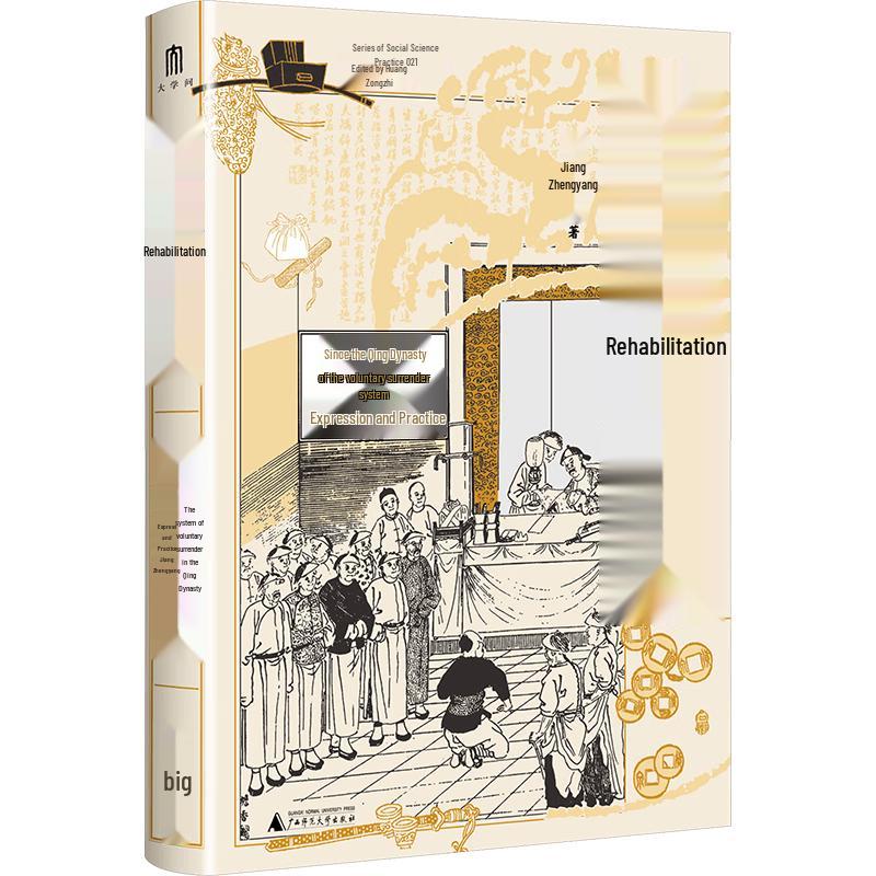 Great Knowledge Series: Studies in Qing Dynasty Society