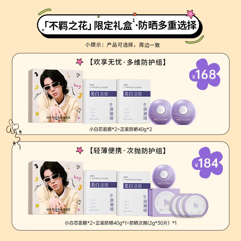 Wen Biquan Hua Chenyu Untamed Flower Skincare Gift Set
