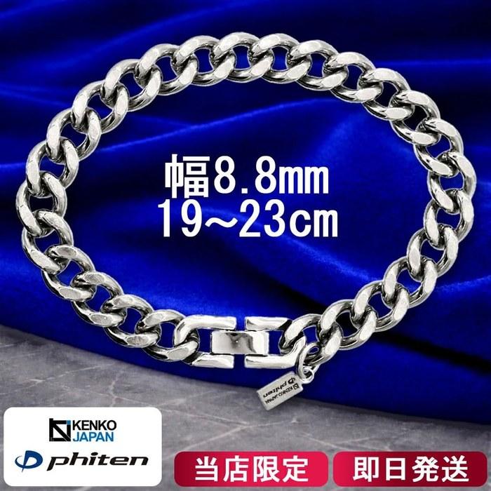 [Phiten] KJ Titanium Chain Bracelet Kiba, 19-23cm (21cm), 8.8mm
