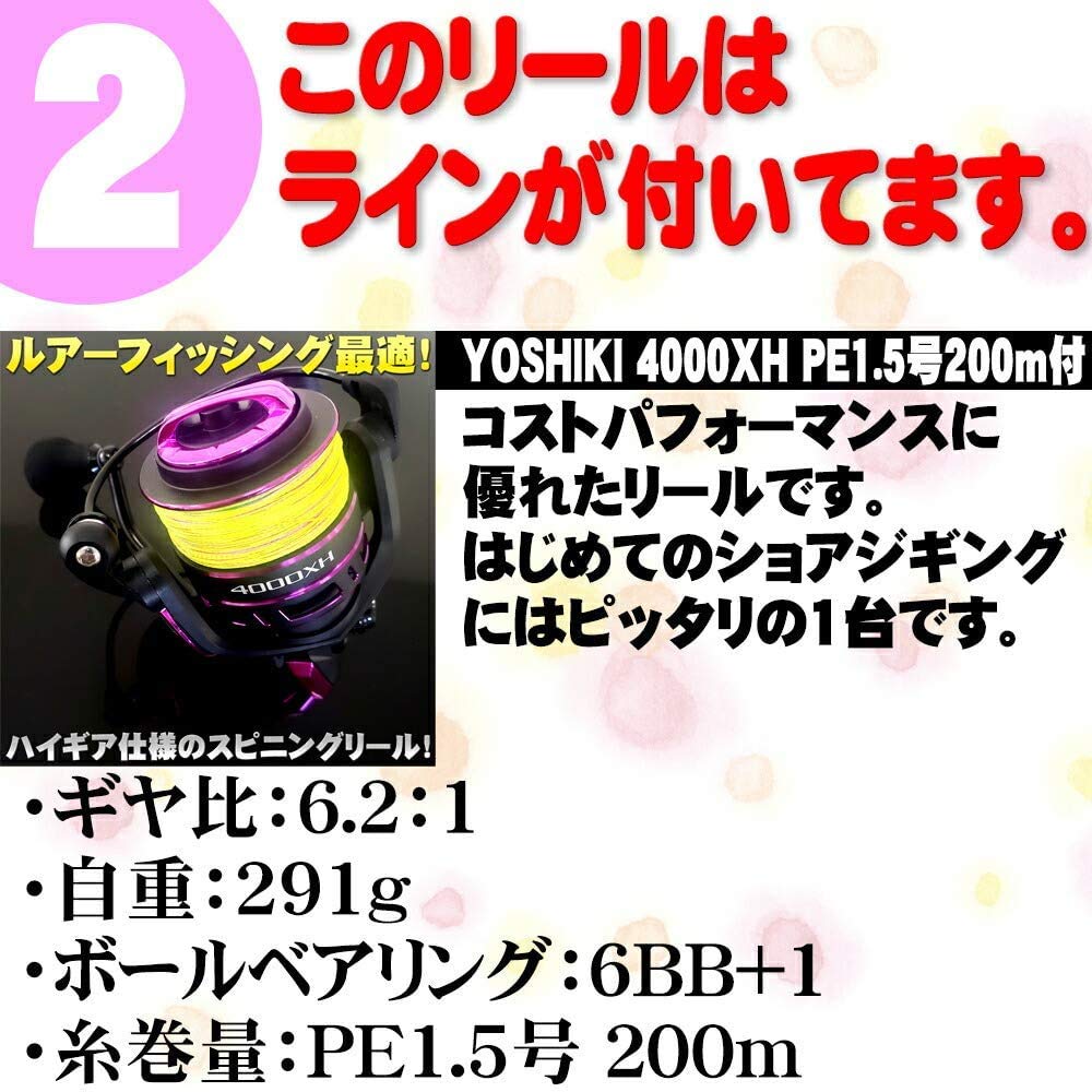 Ori Fishing Tackle Shore Jigging Set with High Gear Reel 96M-3 (shorejiggiset-08)