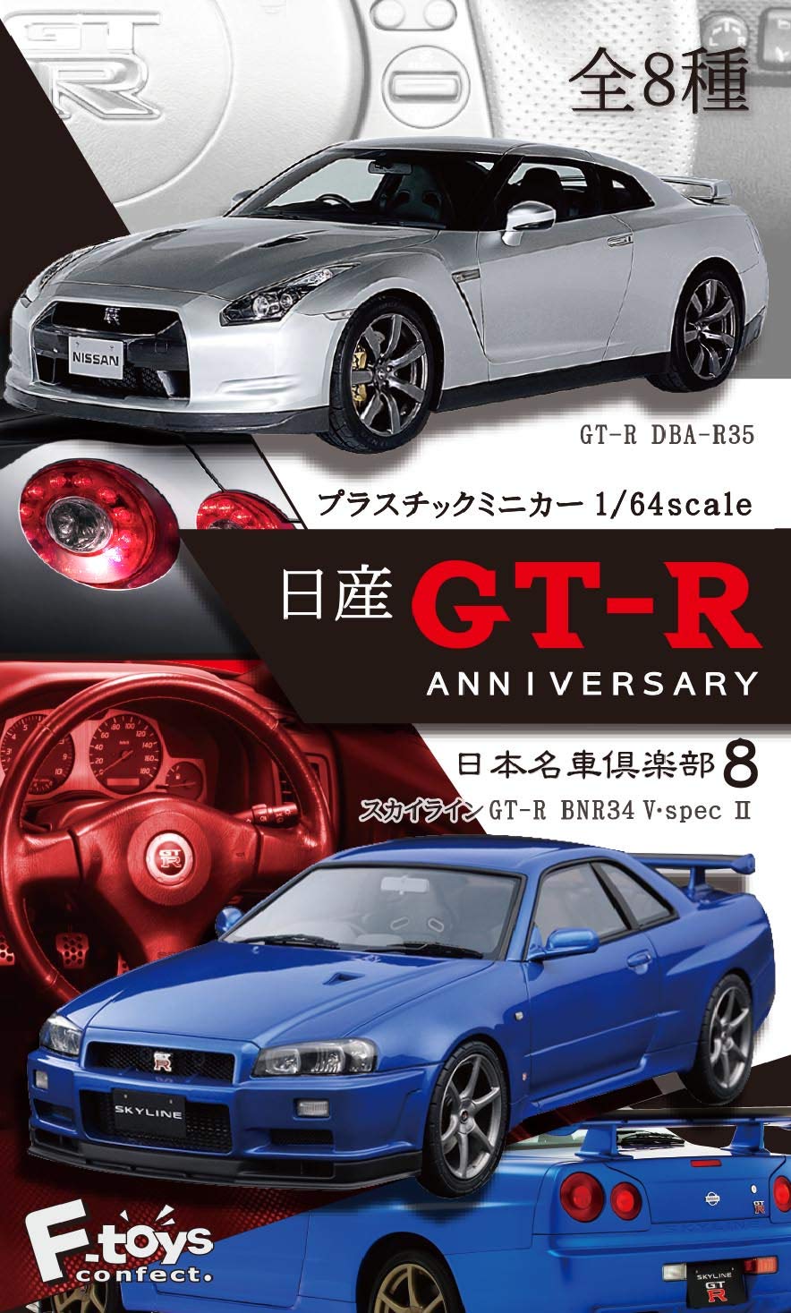 

Nissan Anniversary Candy GT-R 10-Piece Toy/Gum (Collection) белый