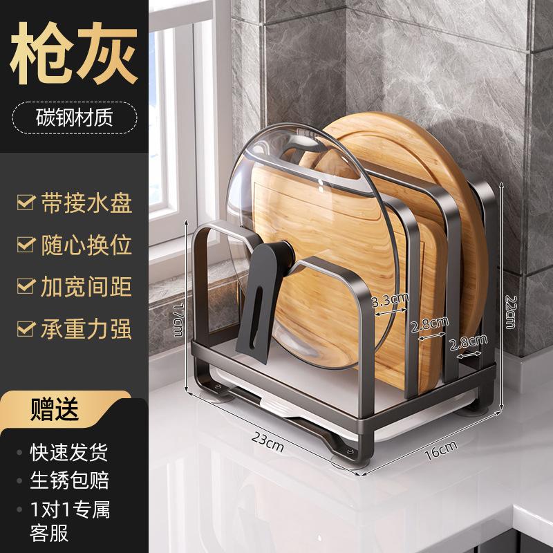 Pot lid rack, kitchen household anvil cutting board placement rack, countertop chopping board bracket, multi-functional integrated storage rack
