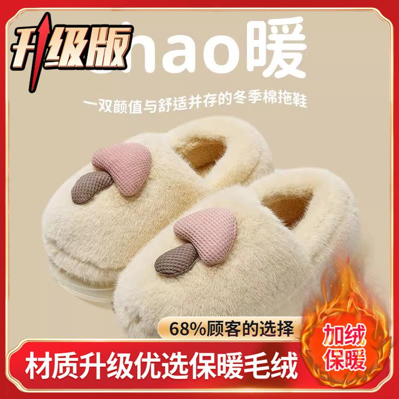 Thick-bottomed Autumn and Winter Cute Mushroom Cotton Slippers Female Couple Indoor Non-slip Parent-child Household Eva Fluffy Slippers