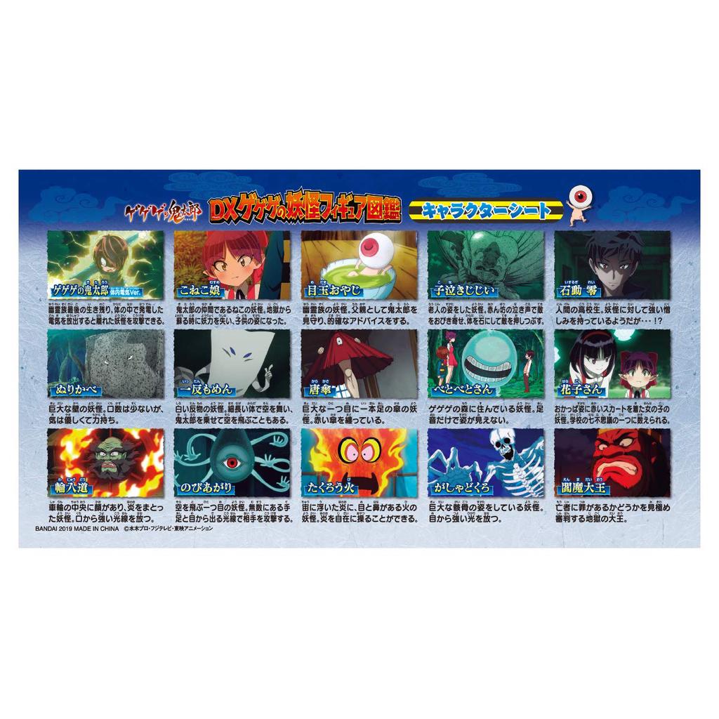 Gegege No Kitaro DX Gegege Yokai Figure Encyclopedia