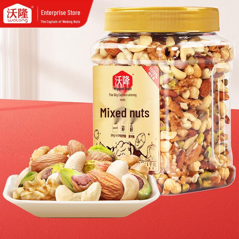 Wolong Daily Mixed Nuts 1kg