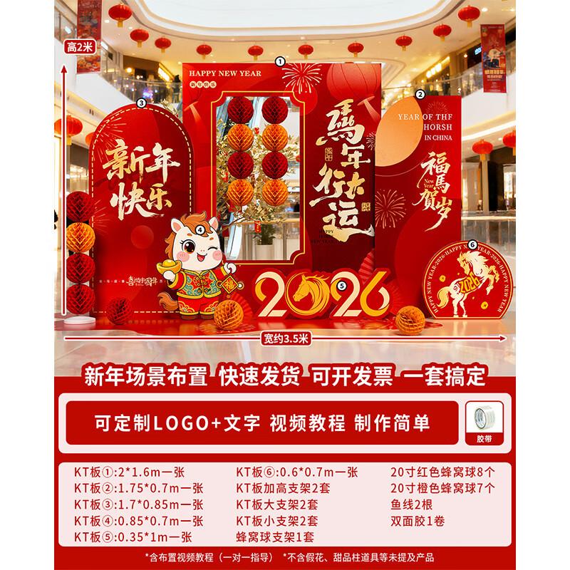 Handun New Year Festive Scene Decoration