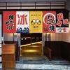 Japanisches Restaurant Dekoration Kurzer Türvorhang Ramen-Shop Izakaya Restaurant Hängender Halbvorhang Stoff Küchenabtrennung