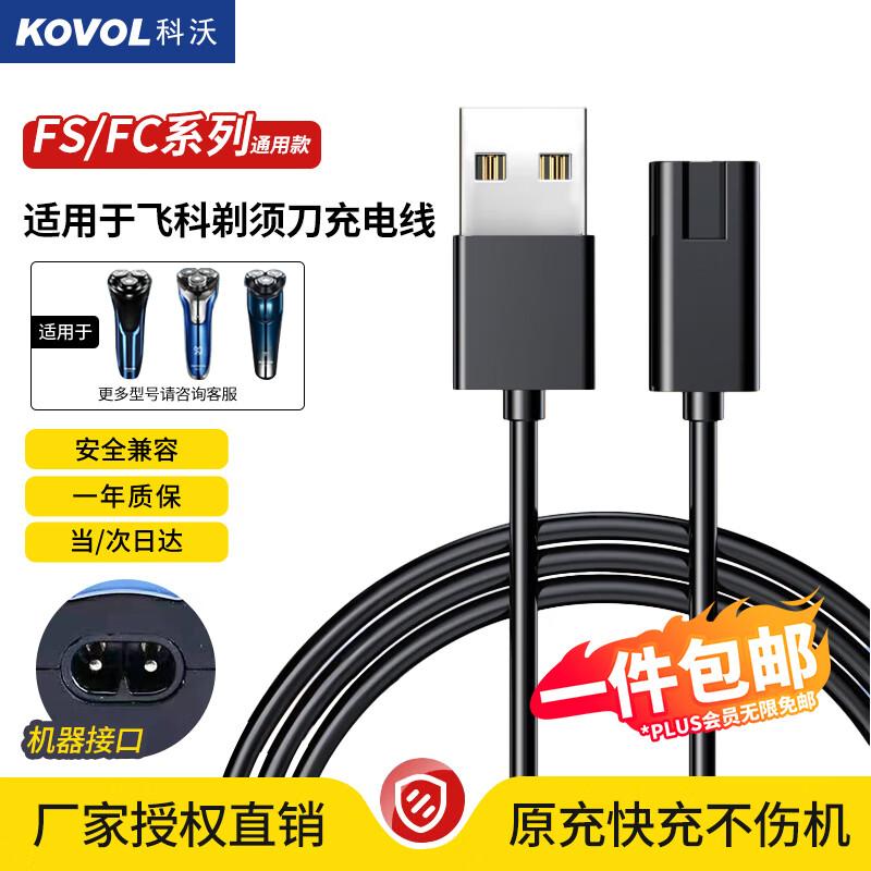 Flyco Electric Shaver USB Fast Charging Cable