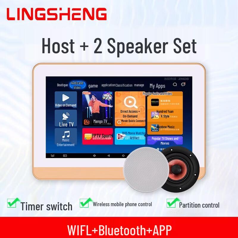 LINGSHENG Smart Home Background Music Host System