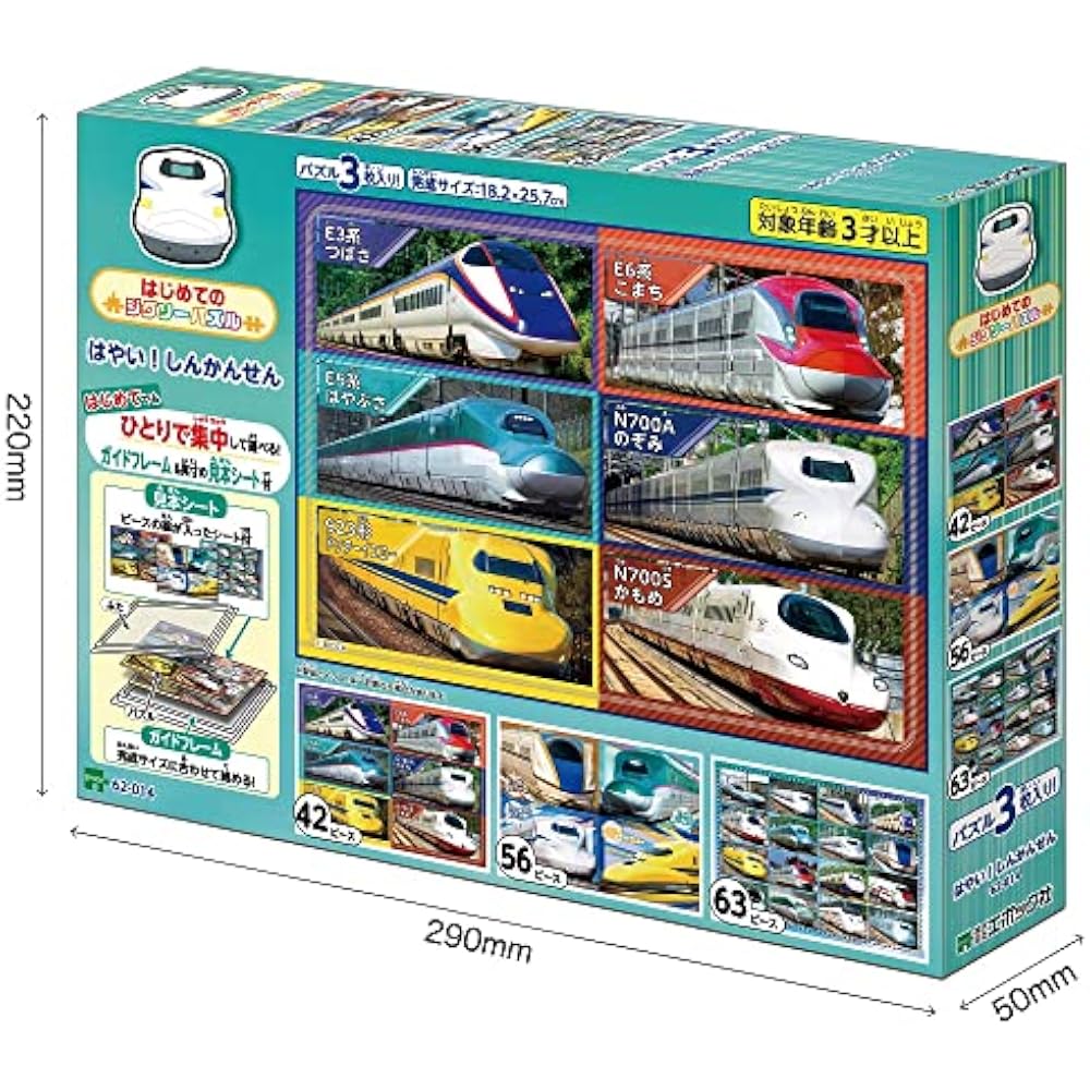 Epoch 42/56/63 Piece Children's Puzzles Are Fast! Shinkansen (18.2 X 25.7 Cm) 62-014 3 Types of P...