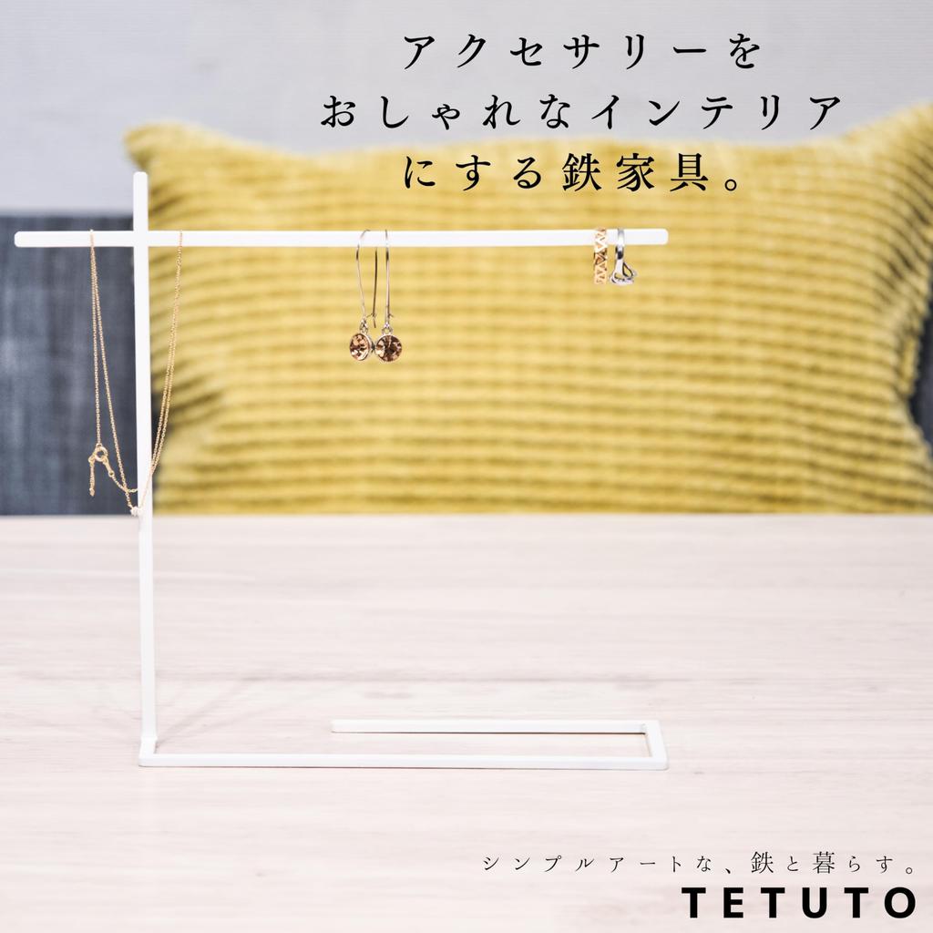 MagoroLabo Stylish Accessory Made by Japanese Iron for and Glasses Stand, T-Shaped, White, Artisans, Necklaces, Earrings, Sunglasses, (TETUTO ML-147)