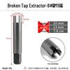 High-Strength Universal Broken Tap Remover - Manual Reverse Thread Extractor