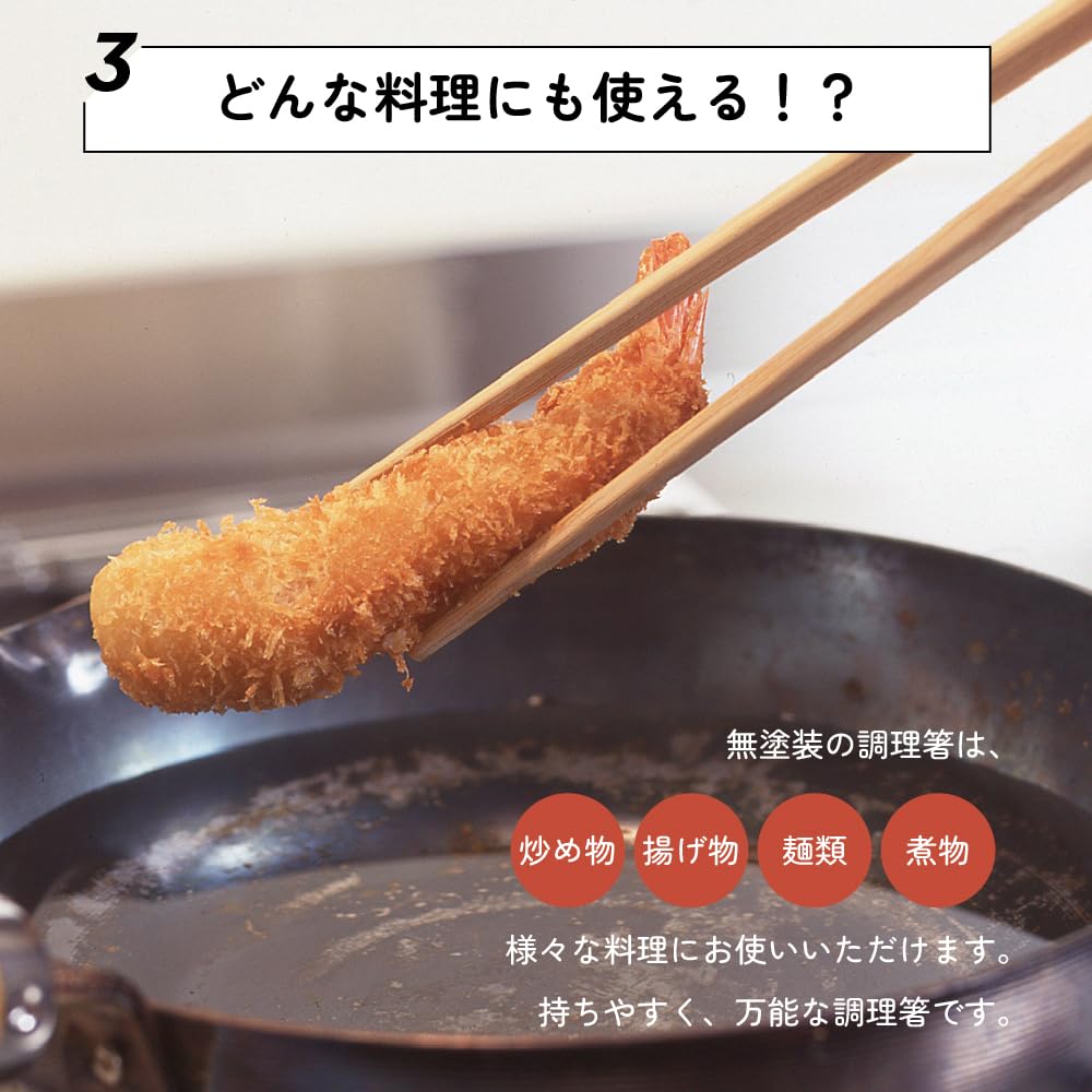 Sakai Sangyo Cooking Set of Made In No Bleach Chopsticks, 3, Bamboo, Approx. 33cm, Japan, Unpainted,