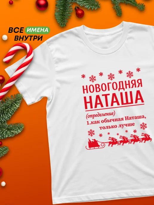 Natasha Christmas T-shirt S