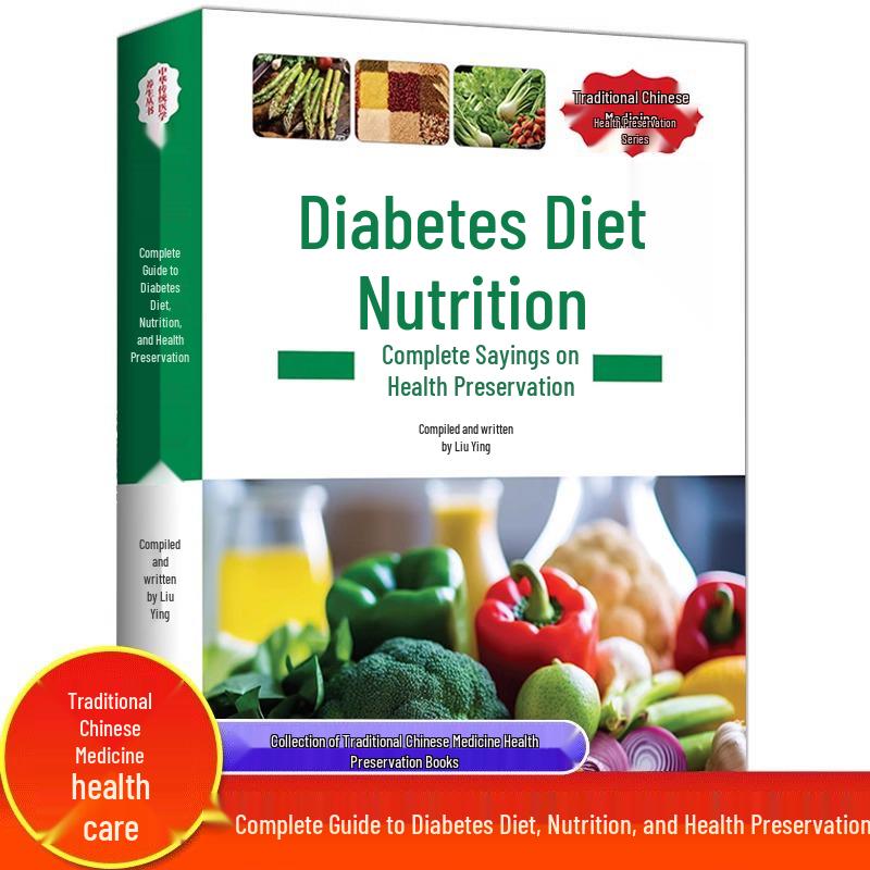 Diabetes Nutrition Guide: Genuine Sugar Reduction Recipes & Do s and Don ts ISBN 9787542759399