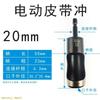 Electric Drill-Type Hole Puncher