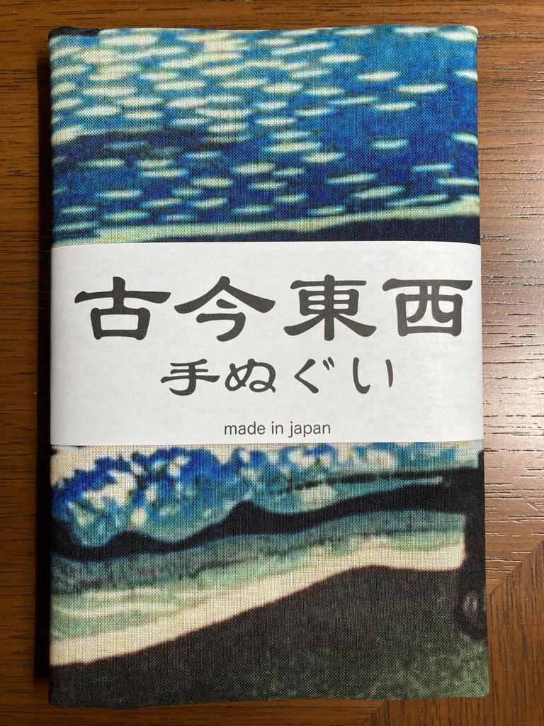 Ukiyo-e hand towel by Kawase Hasui, Spring Moon (Ninomiya Beach)