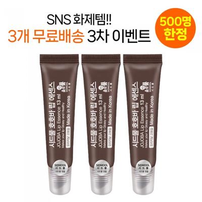 [Nemokamas pristatymas] Seedmool Jojobos lūpų esencija (Be kvapo) 13ml x 3